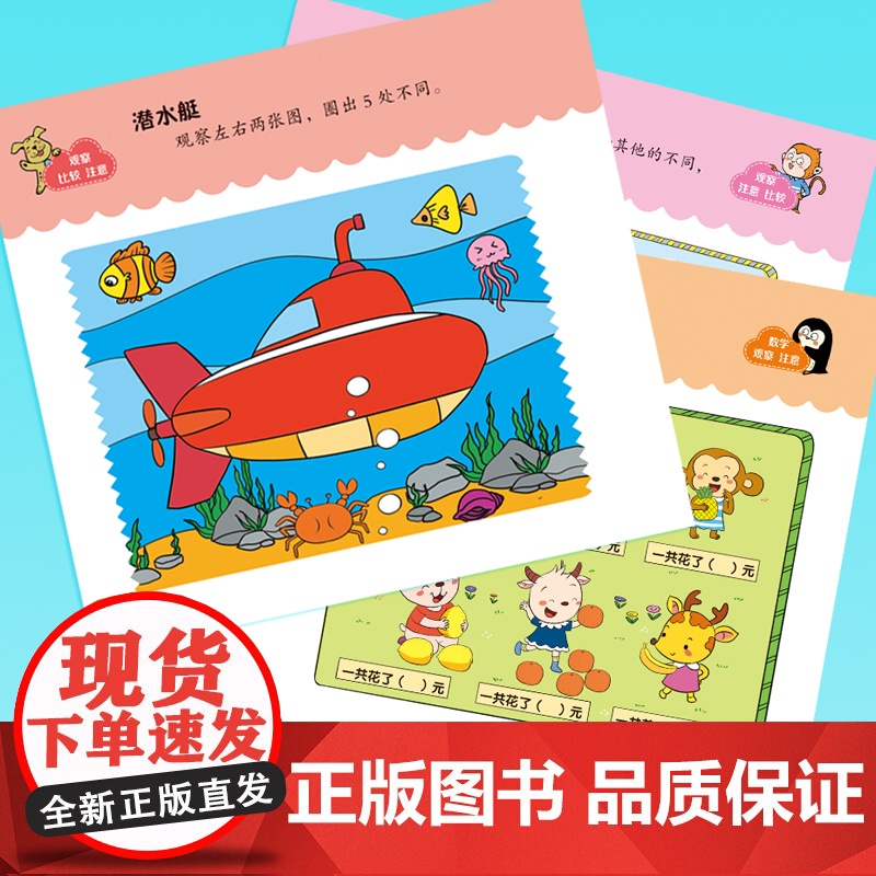 儿童全脑开发系列书3册2-3岁 儿童全脑潜能训练题潜能开发逻辑思维专注力记忆力提升高清大图