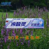 冷酸灵牙膏固齿护龈抗敏感冰柠劲爽井盐爽白一盒二盒送牙刷 冷酸灵90克抗敏感一盒