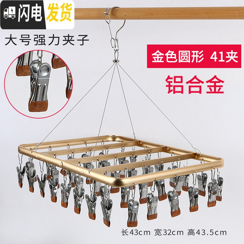 三维工匠铝合金多夹子晾衣架多功能袜架婴儿不锈钢宿舍袜子晒凉内衣裤 金色【方形41夹-铝合金】 1个衣夹