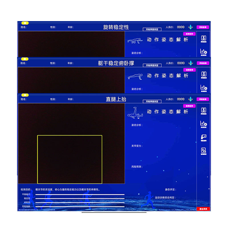 LJYZN-C1856体能评估系统体适能评估系统军事康复动作分析与数据采集实时监控系统AI人体体态分析系统高清大图