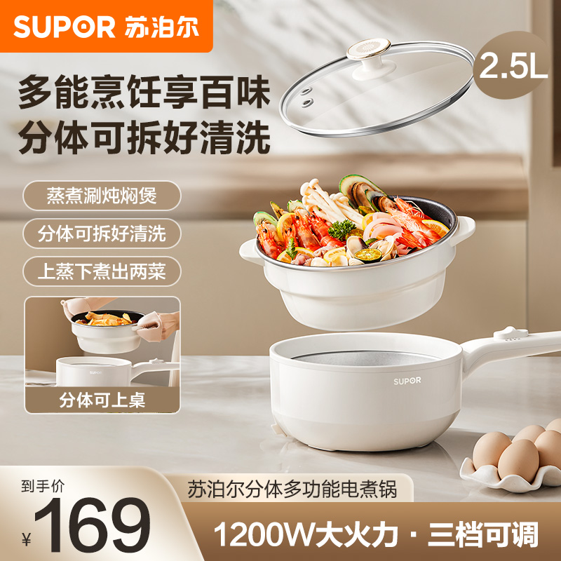 苏泊尔(SUPOR)电煮锅电炒锅宿舍小电火锅多功能分体式家用电热锅 2.5L不粘多用途锅H25YK487