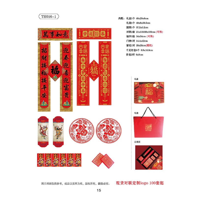 福气满满 和合如意礼盒TH016-1 [可定制 300套起订]高清大图
