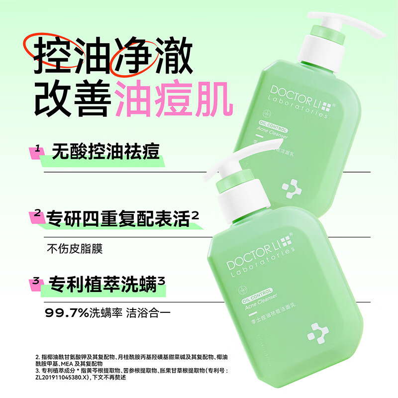 DOCTOR LI 控油祛痘洁面乳150gLYS-003深层清洁毛孔洗面奶清爽控油男女士温和洁面乳150g高清大图
