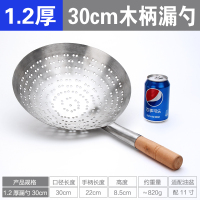 不锈钢漏勺大码厨师油鼓漏油炸大漏勺厨房酒店大号过滤网密滤漏网 敬平 1.2厚30cm木柄漏勺