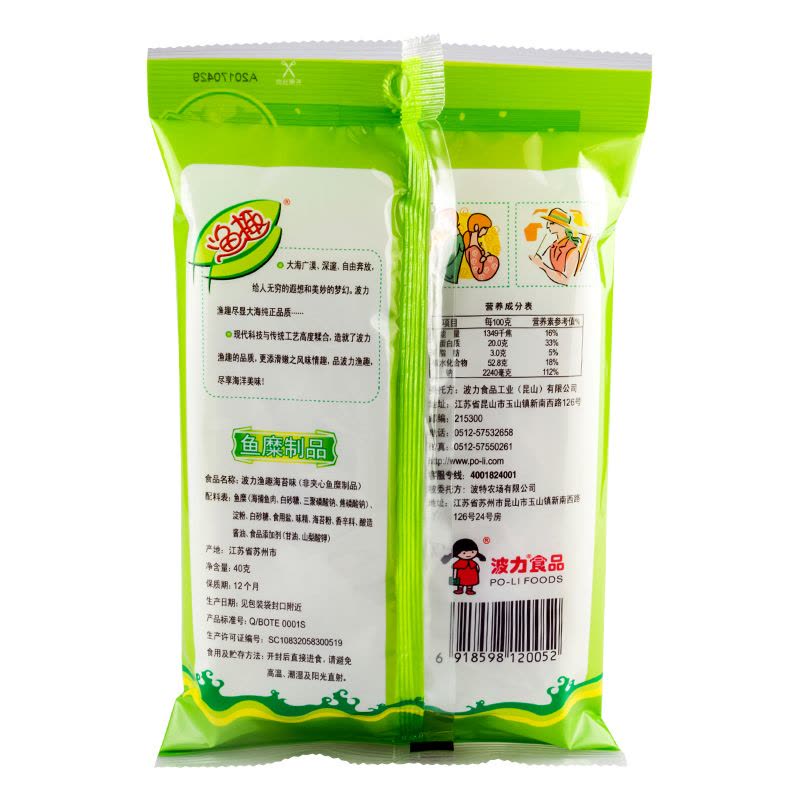 波力渔趣40克*2包鱼趣海苔味鱼干丝鱼柳丝鱼条小吃小零食图片
