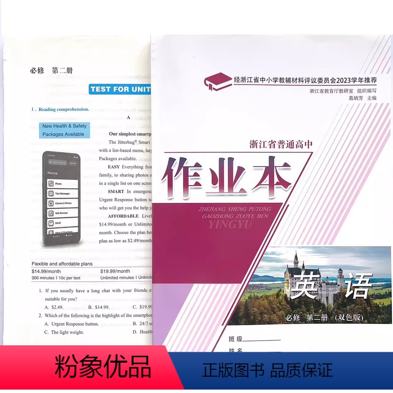 英语 [正版]2023浙江省普通高中 作业本 .英语 :必修. 第二册: 双色版 必修二 2 附单元检测卷 纸质答案 浙