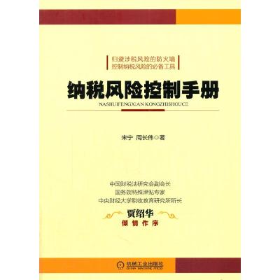11纳税风险控制手册978711146403722
