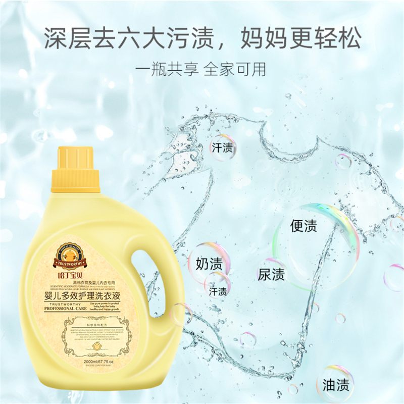 哈丁宝贝婴儿多效护理洗衣液儿童新生宝宝专用温和深层去污2L