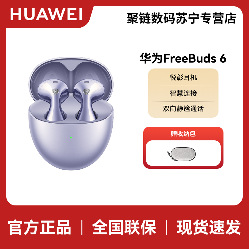 华为 Freebuds 6 无线充 极光紫 真无线蓝牙耳机悦彰同声翻译主动降噪运动跑步音乐耳机游戏低延迟半入耳式通用