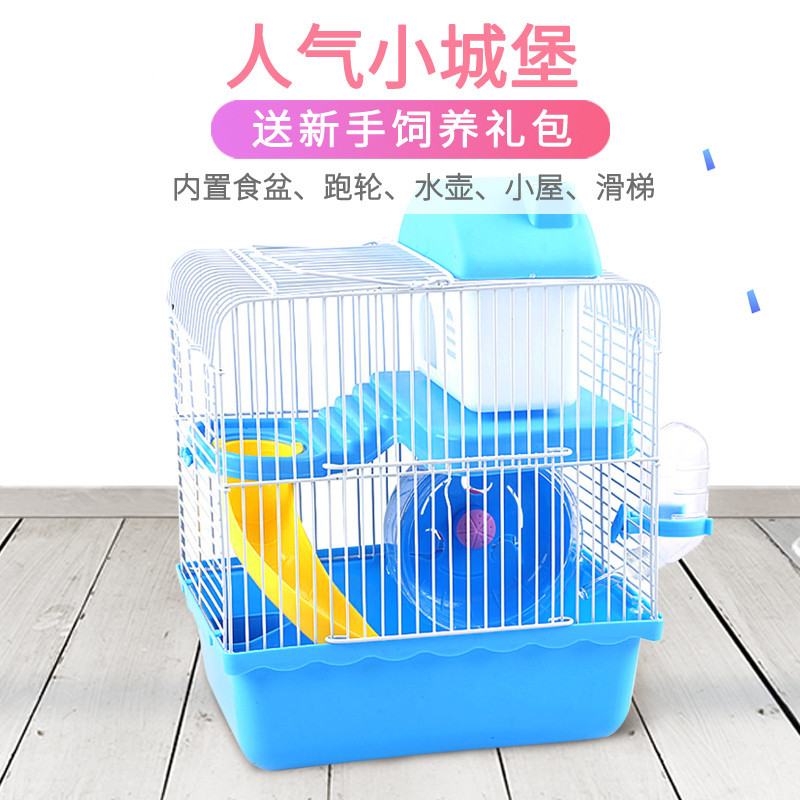 仓鼠笼子双层小城堡仓鼠笼子用品套装金丝熊窝别墅双层可拆洗笼子高清大图