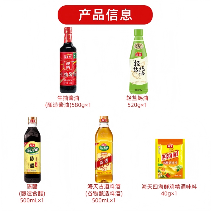 金龙鱼/裕道府/海天 粮油调味组合HC高清大图