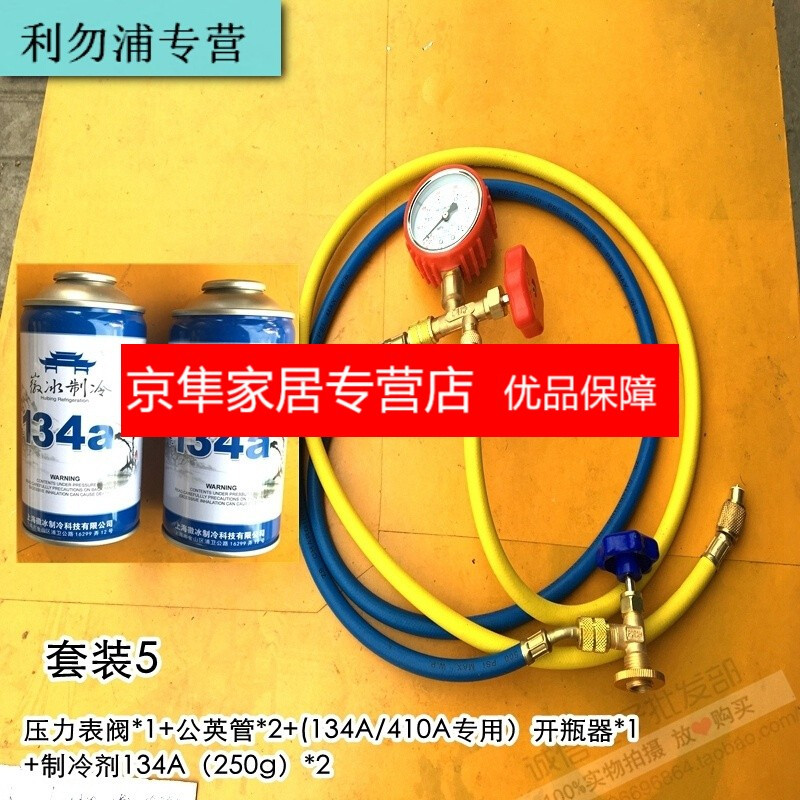 冰柜冰箱制冷剂加氟工具套装r600a/f12/134a加雪种加液表工具