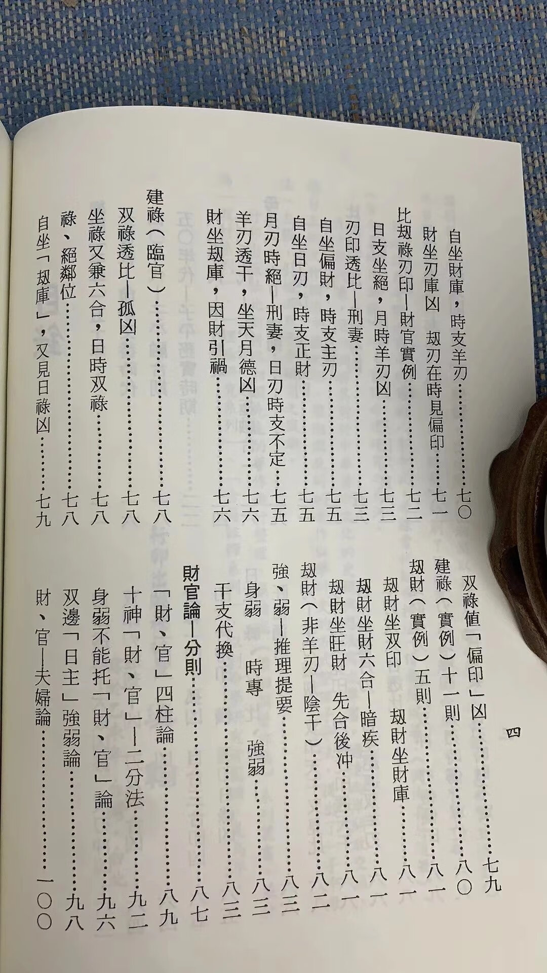 正版 子平母法总则 梁湘润 行卯高清大图