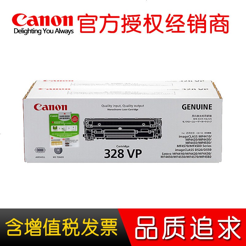原装 佳能328硒鼓 VP双包 MF4710 4712 4410 4452 4450 4752 L150