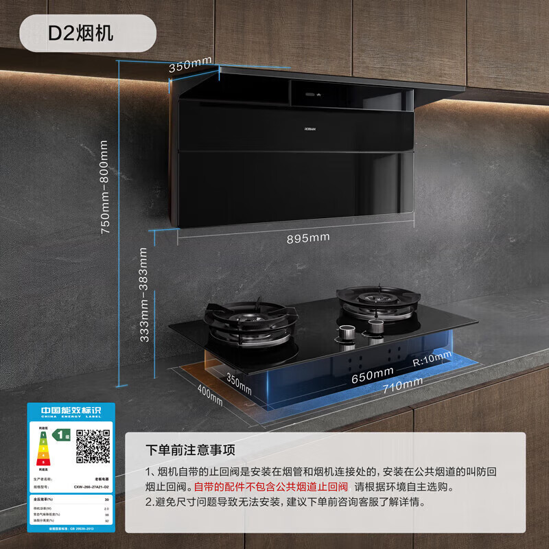 老板(Robam)[小黑翼D2]超薄顶侧双吸抽油烟机 烟灶联动28立方大风量定时智能防干烧D2+58B9A-C5烟灶套装高清大图