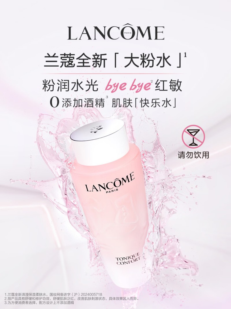 兰蔻大粉水 400ml高清大图