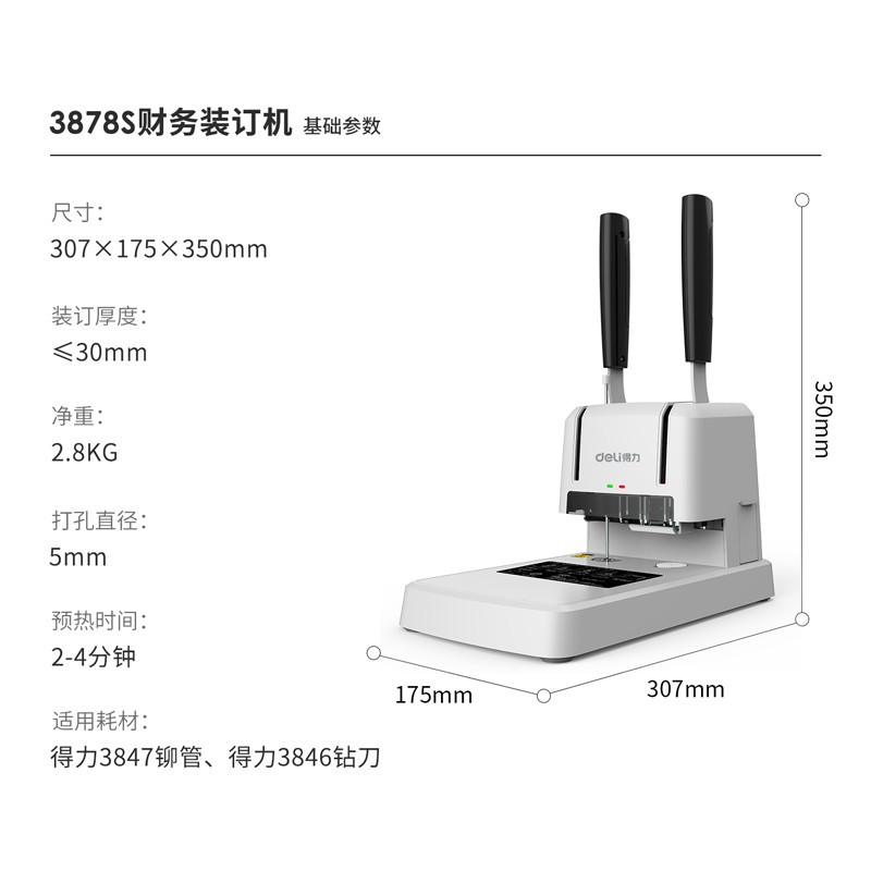 得力(deli) 财务凭证装订机 会计手动打孔自动切割铆管打孔机 3878S 手动装订 可装订30mm