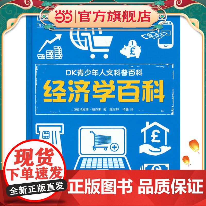 DK青少年人文科普百科 经济学百科高清大图