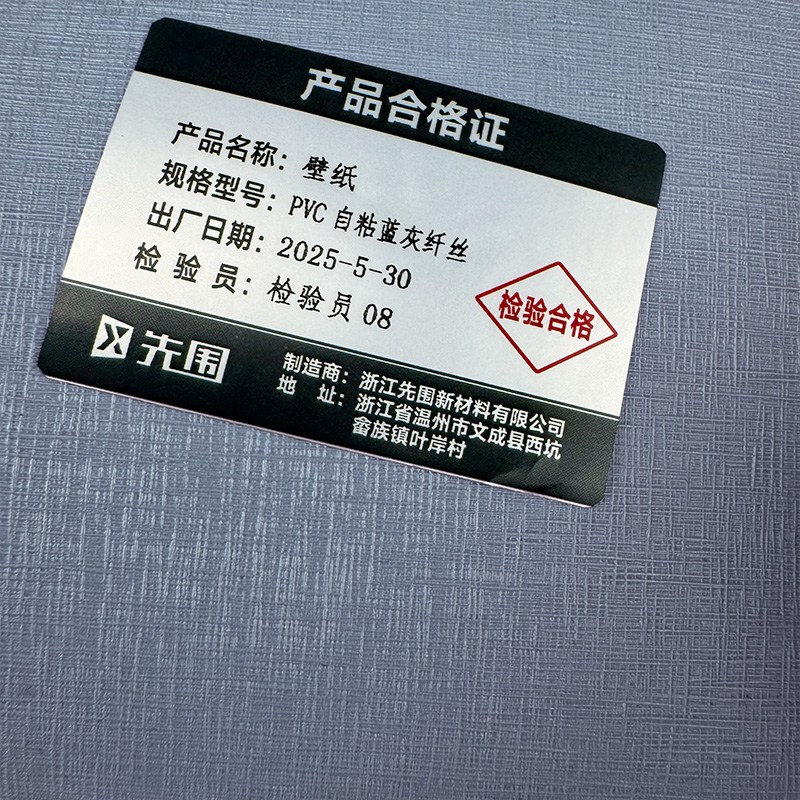 先围 壁纸 PVC自粘蓝灰纤丝 卷高清大图