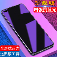 荣耀v30全屏抗蓝光钢化膜