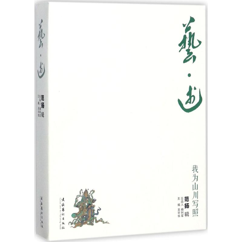 醉染图书艺·述9787503960079高清大图