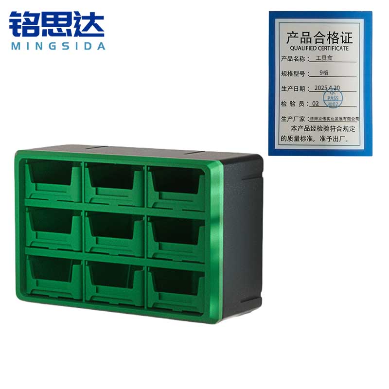 铭思达工具盒9格个高清大图