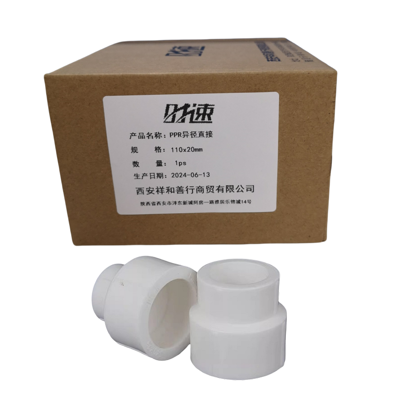 时速PPR异径直接110x20mm个高清大图