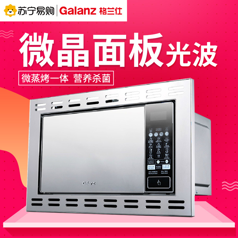 格兰仕(Galanz)嵌入式微波炉G80F23CN2P-QB(S0)-FR00 23L 光波烧烤