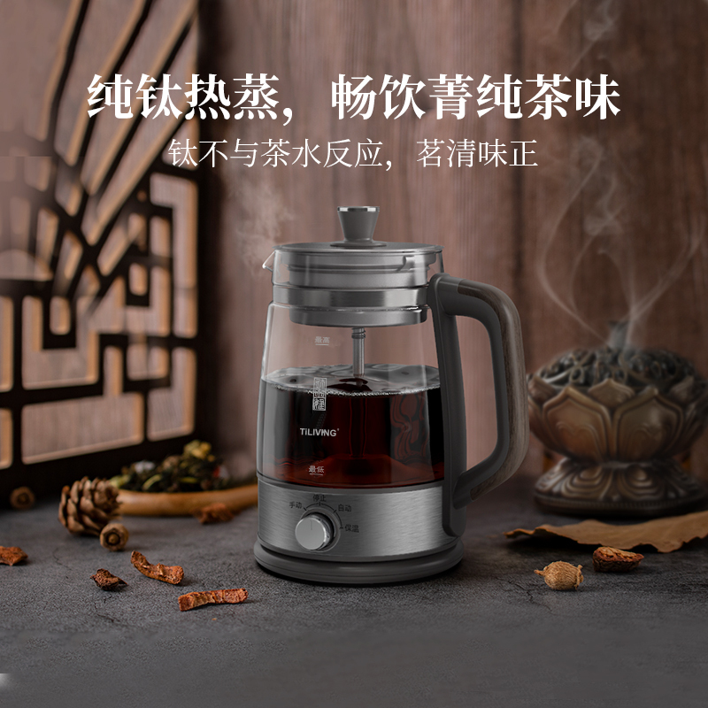 钛立维(TILVING)纯钛煮茶器全自动蒸汽煮茶器蒸煮两用款电茶壶花茶壶黑茶壶煮茶壶普洱家用玻璃煮茶电热TD-Z101