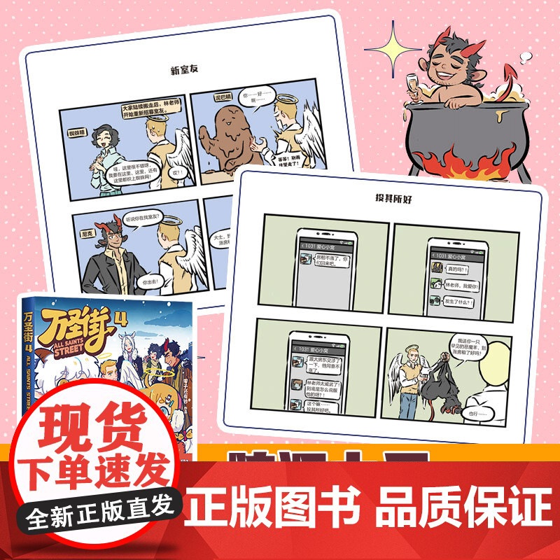 万圣街4 万圣街漫画第一辑第二辑 非人哉姐妹篇 西方妖怪也流行在人间合租 同屋异梦爆笑日常搞笑漫画绘本动漫正版书籍高清大图