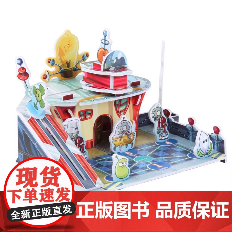 植物大战僵尸2迷你对战酷拼插酷手工全套单本 立体拼图益智游戏玩具 培养孩子动手能力 植物大战僵尸漫画书高清大图