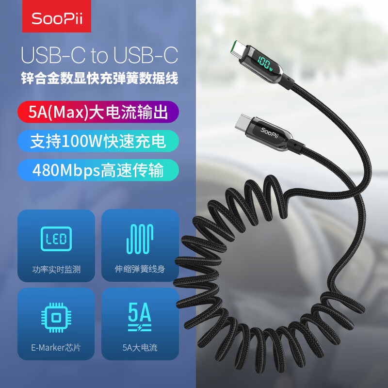 SooPii首佩 LED数显usb-c弹簧数据线100WS10CC-S弹簧尼龙编织线2米 黑