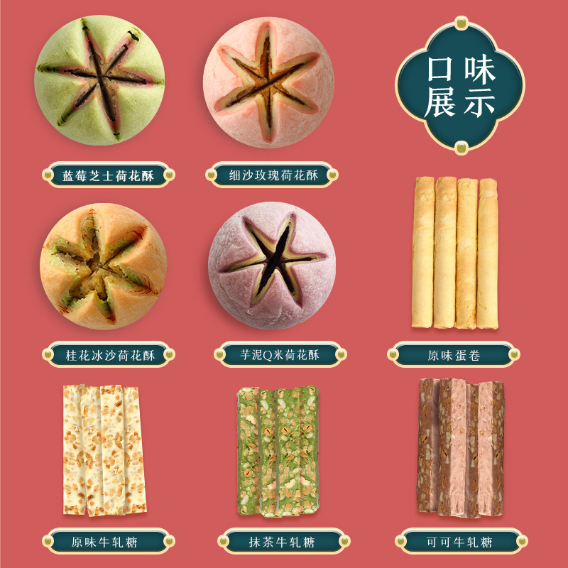 yotime传统节日糕点礼盒蛋卷荷花酥牛轧糖糕点心休闲零食礼盒春节年货礼盒伴手礼大礼包团购定制繁花
