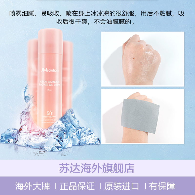JMsolution肌司研玫瑰防晒喷雾180ml*2瓶SPF50+PA++++ 防晒隔离喷雾 清爽保湿通用 韩国进口