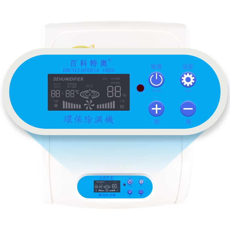 百科特奥DH-858E家用除湿机 58L/D抽湿量辅助干衣
