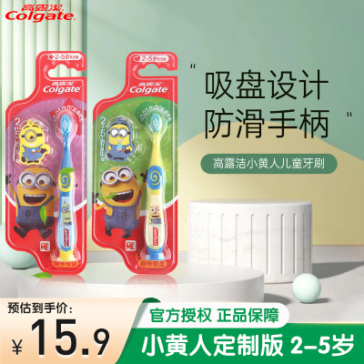 高露洁(Colgate)儿童牙刷 妙妙刷 小黄人儿童牙刷一支(2-5岁)颜色随机