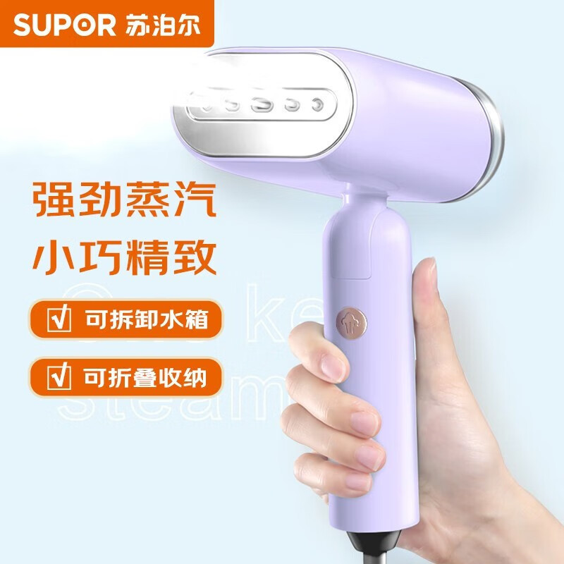苏泊尔( SUPOR)手持挂烫机可折叠 浅紫色 SG20AP-12
