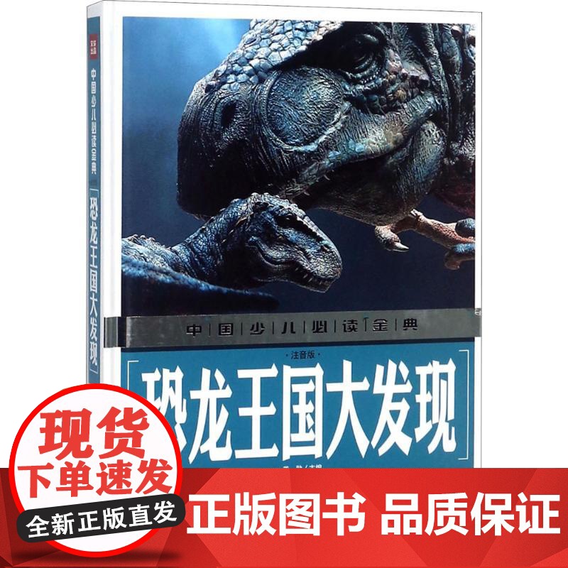 恐龙王国大发现龚勋 主编 著WX高清大图