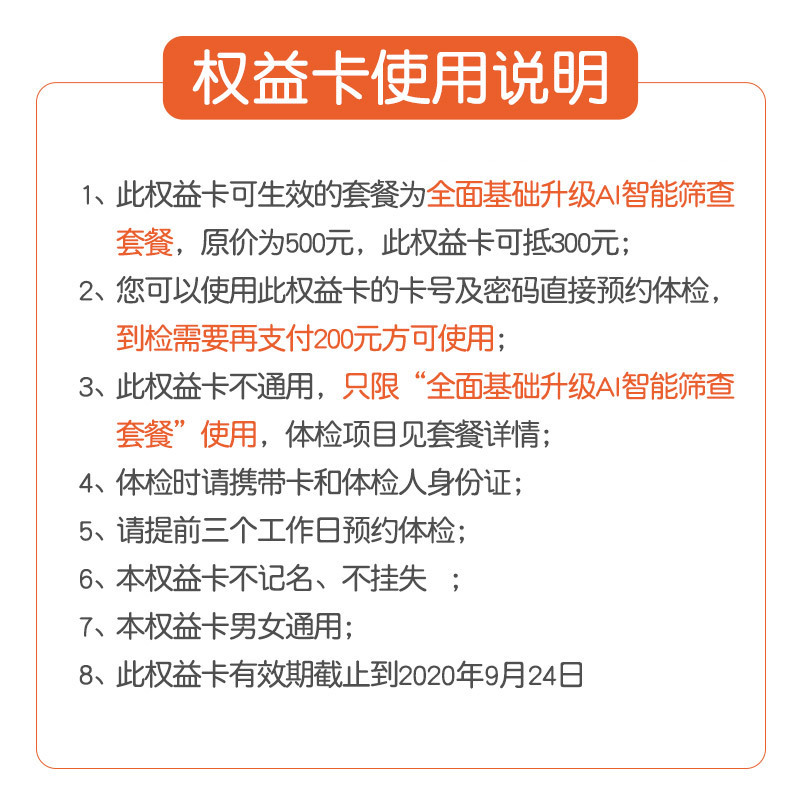 爱康国宾全面基础升级AI智能筛查套餐权益卡