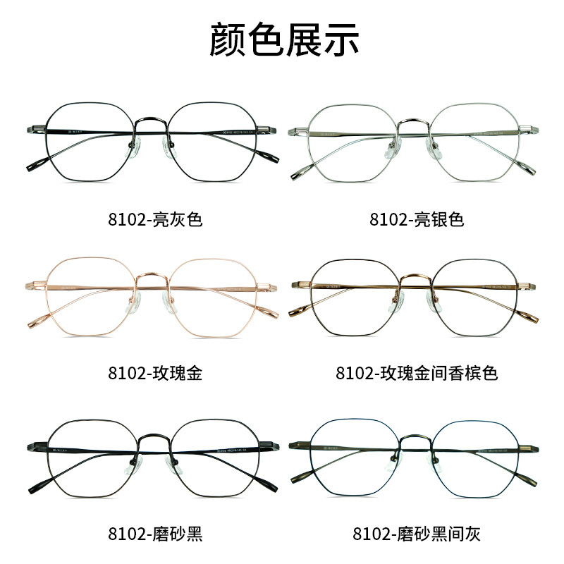 高度天下 优雅纯钛框可盐可甜专业配镜近视眼镜框8102镜框颜色备注