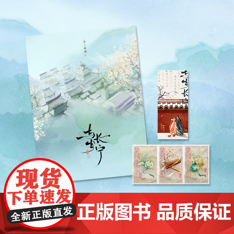 与岁长宁上册 原名嫁反派 人气作者布丁琉璃高口碑古风救赎 摄政王宁殷x京城第一美人虞灵犀 风炫青春校园言情小说书籍正版高清大图