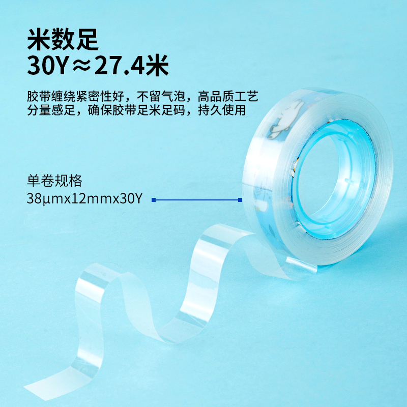 得力30022强韧型文具胶带12mm*30y*38um(高透)(2卷/卡)[5卡装]高清大图