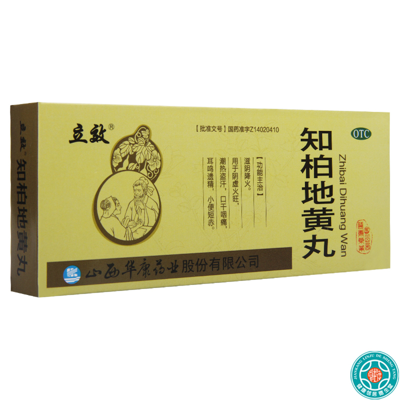 [3盒]立效 知柏地黄丸 9g*10丸/盒*3盒滋阴降火潮热盗汗口干咽痛小便短赤耳鸣遗精