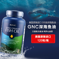 健安喜(GNC)Triple Strength Fish Oil三倍浓度鱼油深海1000mg*120粒