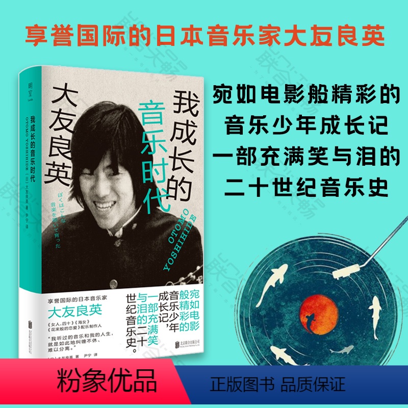 【正版】明室 我成长的音乐时代 【日】大友良英 音乐家的少年成长记 自传性偶像随笔集披头士平克弗洛伊德乐迷收藏电影配乐