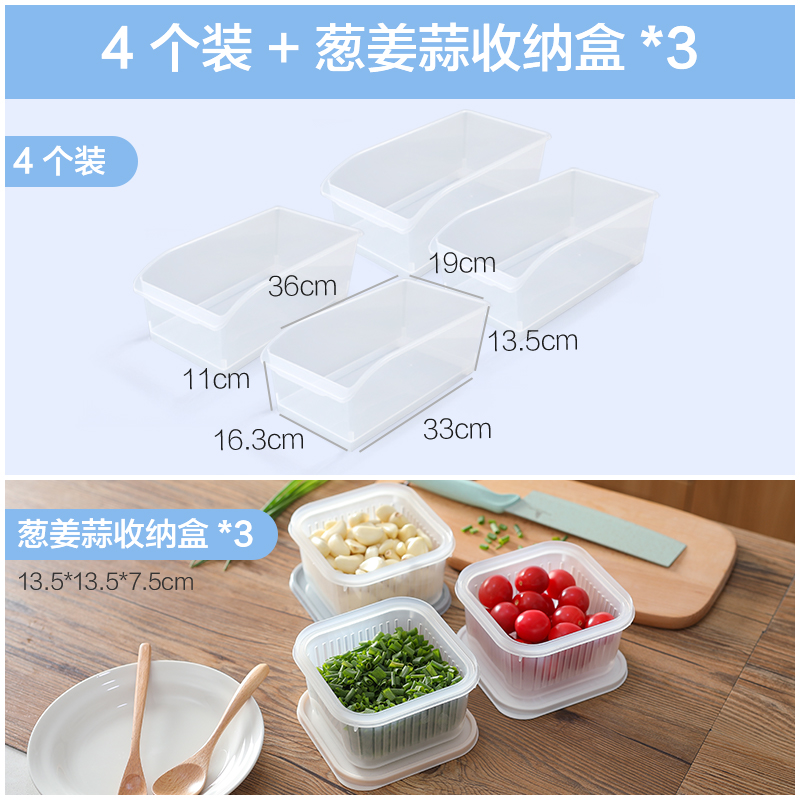 大号冰箱食物保鲜盒透明食品收纳储物盒厨房塑料盒子收纳盒 4个装+葱姜蒜收纳盒*3