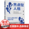 焦虑型人格:为什么我们总是感到不安米苏 著中国纺织出版社有限公司9787522923062社会科学/心理学