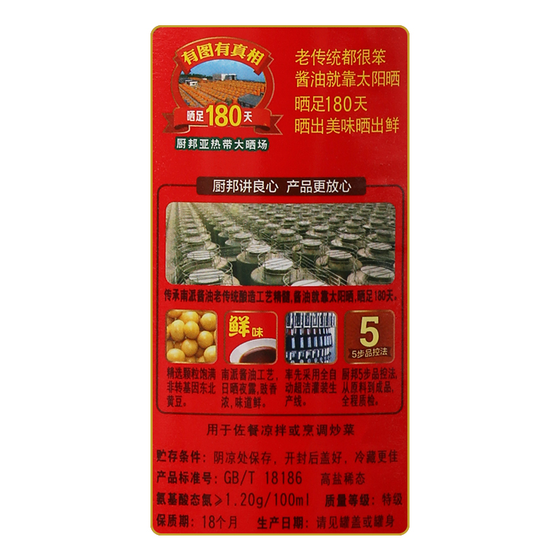 厨邦美味鲜酱油 特级酱油酿造生抽1.25L