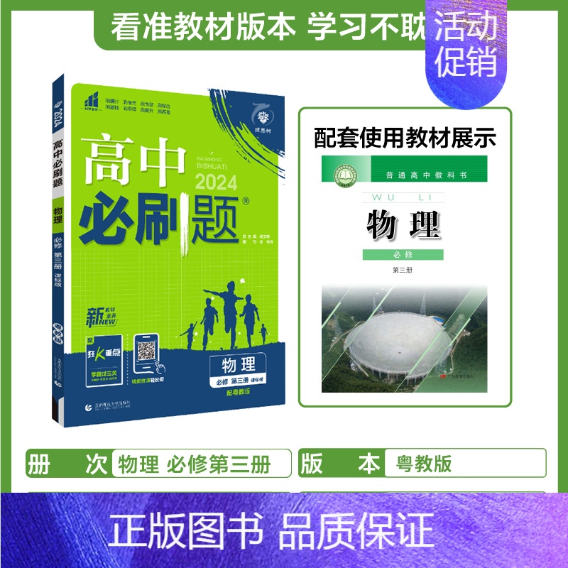 【高一下】物理必修第三册粤教 高中通用 【正版】2025高中数学物理化学生物必修一人教版必修12RJ必修二三狂k重点高一