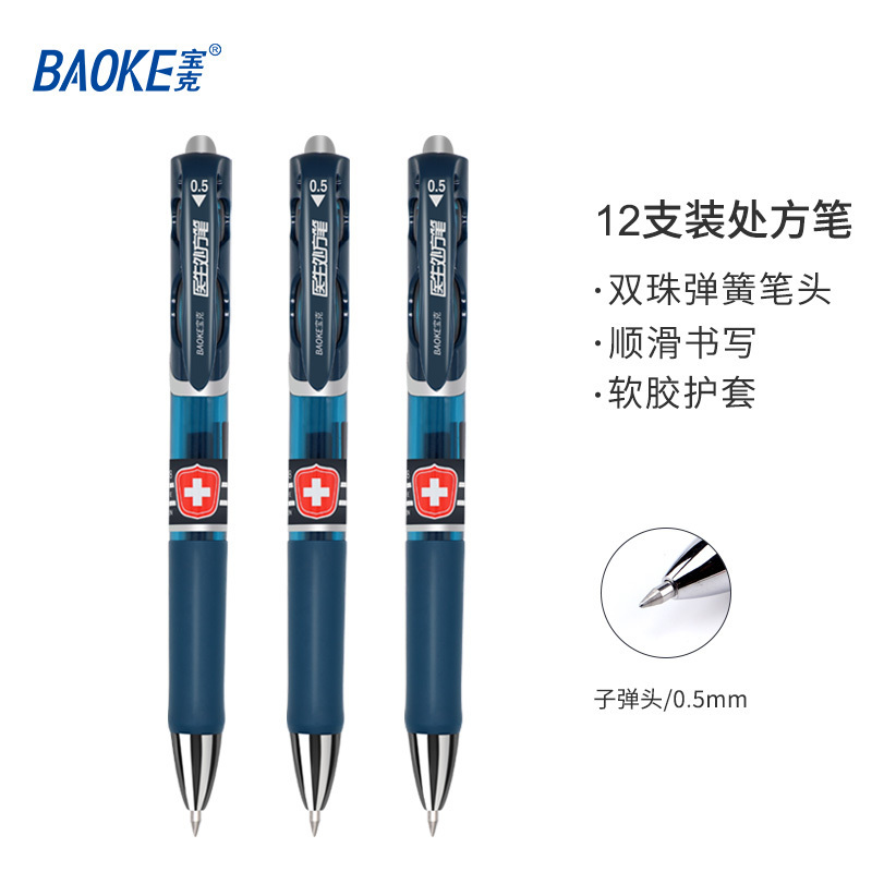 宝克(BAOKE)PC198 0.5mm医生处方笔按压式中性笔 签名笔 水笔 黑蓝色 12支/盒 1盒